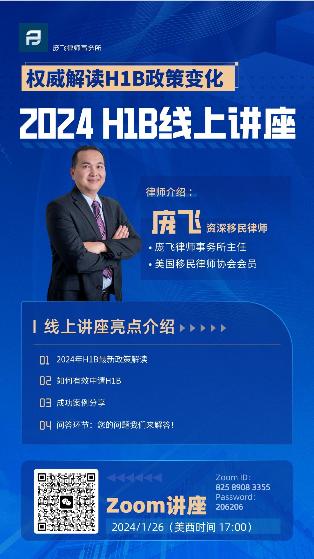 1705017746573981.jpeg 1.26 H1B.jpeg